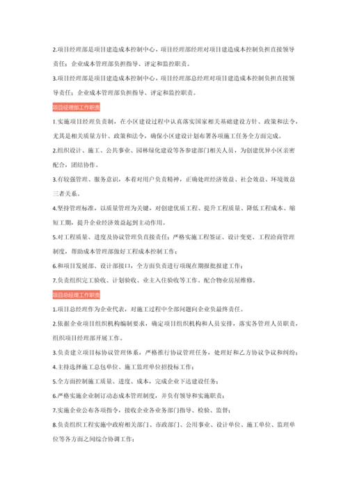 万科全套综合项目经理部管理统一标准与管理新规制度.docx