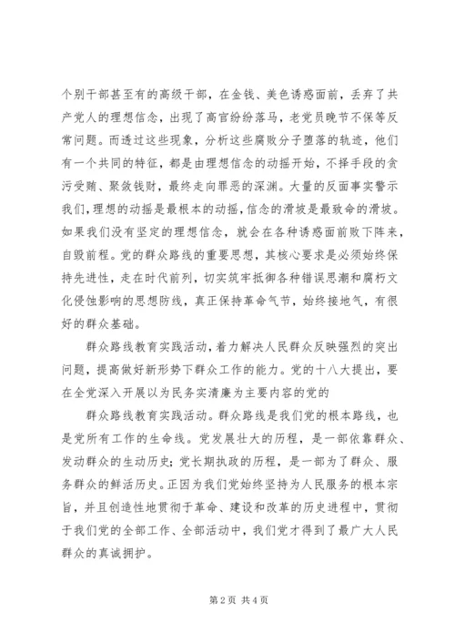 浅谈党员干部如何践行党的群众路线.docx