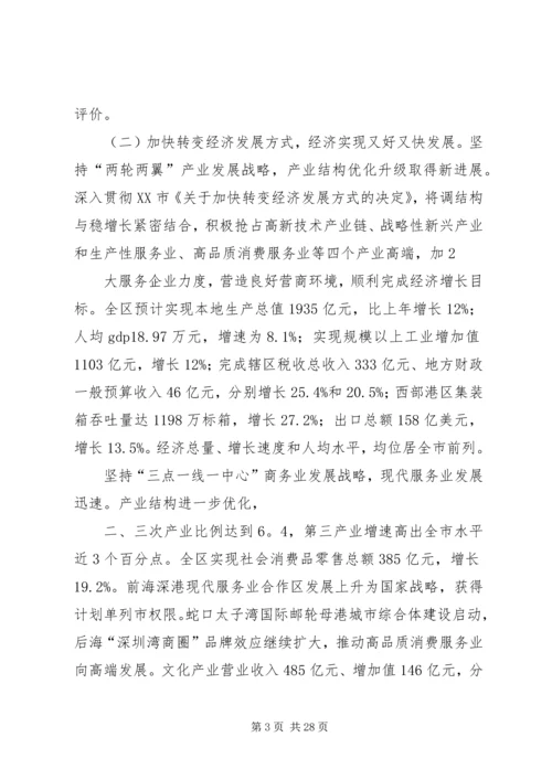 在区委五届十三次全体(扩大)会议上的报告.docx