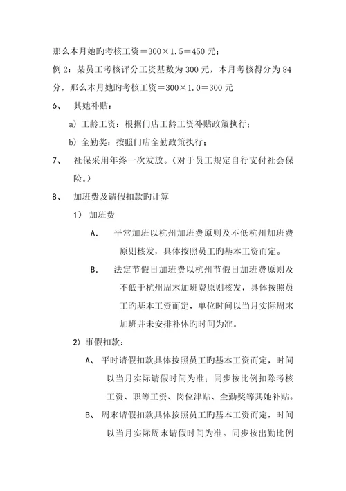 业绩提成专题方案
