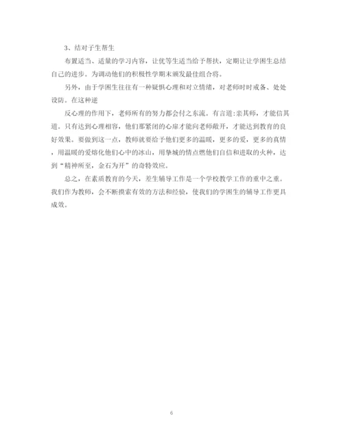 精编之年学困生帮扶工作计划范文.docx