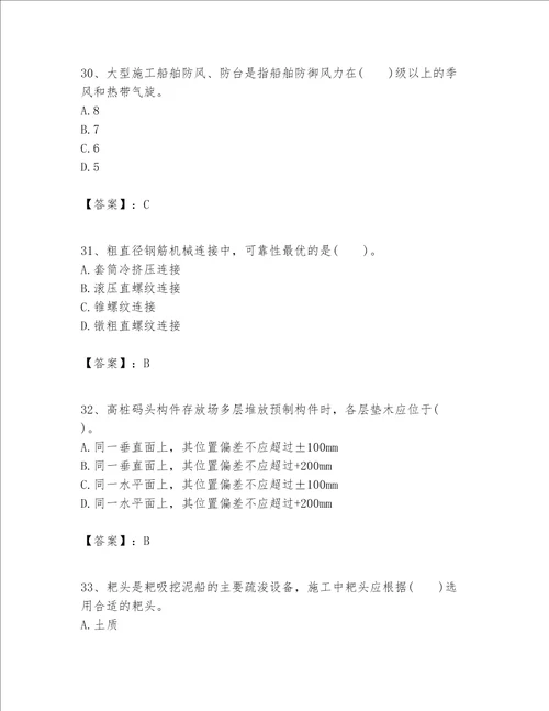 一级建造师之一建港口与航道工程实务题库附参考答案完整版