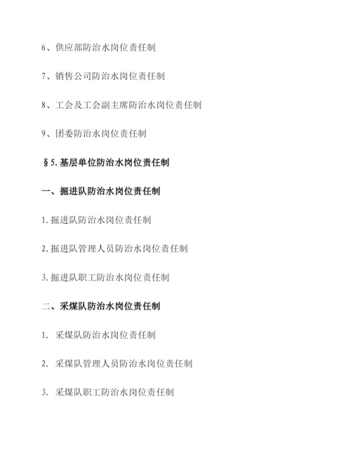 防治水岗位责任制.docx