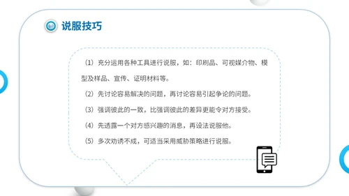 商务简约建筑实拍单位企业公司商务谈判策略技巧培训模板谈判技巧