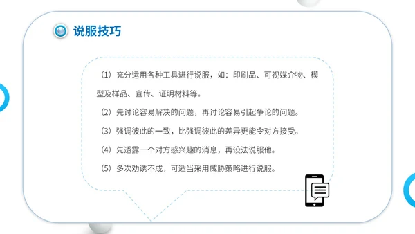 商务简约建筑实拍单位企业公司商务谈判策略技巧培训模板谈判技巧