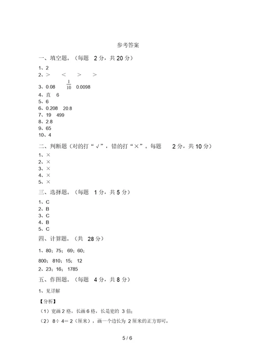 北京版四年级数学上册期中试卷(汇编) 5314