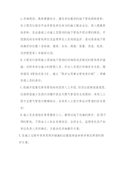 地下燃气管线保护方案.docx