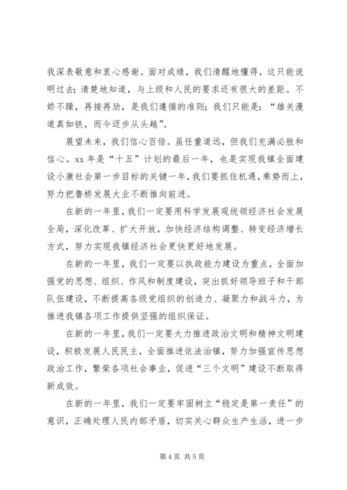 区政府领导重点企业迎春节茶话会上的讲话 (2).docx