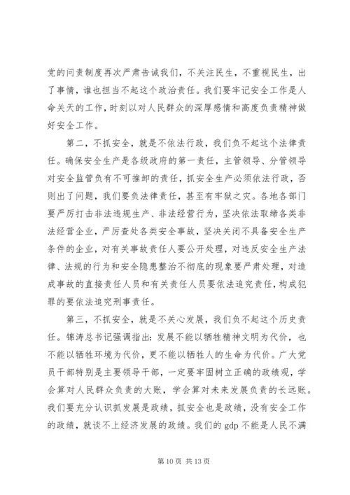 县委中心学习组学习会上的讲话.docx