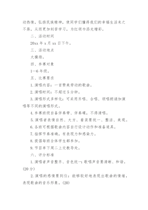 小学劳动教育比赛活动方案.docx