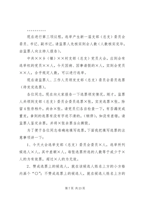 村换届选举党员大会主持词_1.docx