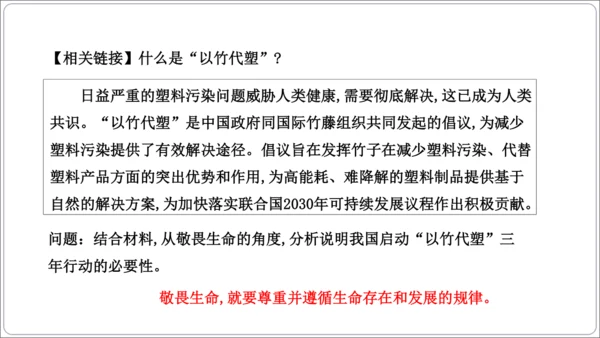 8.2敬畏生命【统编2024版七上道法精讲课堂（课件）】