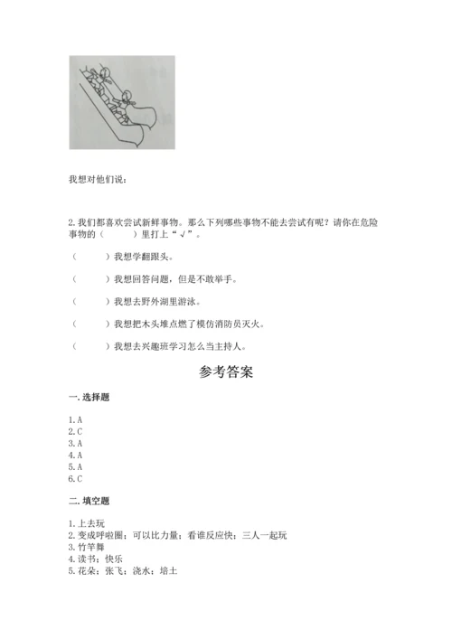 新部编版二年级下册道德与法治期中测试卷（精选题）word版.docx