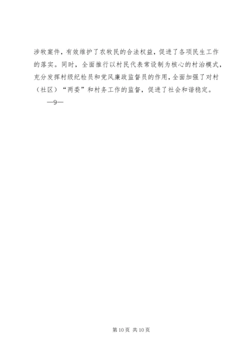关于加强乡镇纪检组织建设的实施意见 (3).docx