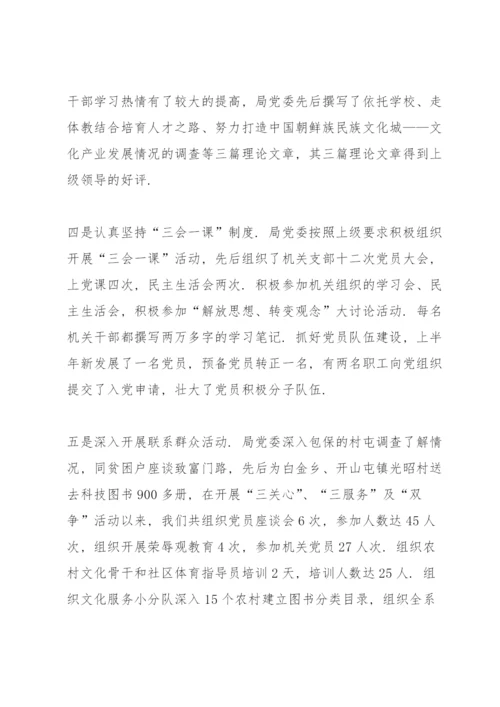 党建工作总结.docx
