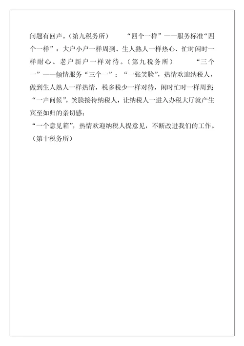 县税务局基层班组建设经验做法 班组建设内容