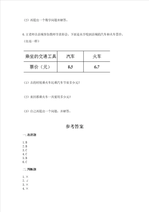 沪教版四年级下册数学第二单元 小数的认识与加减法 测试卷含答案