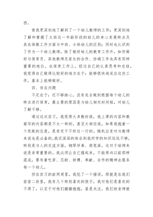 学前教育实习报告3000字.docx
