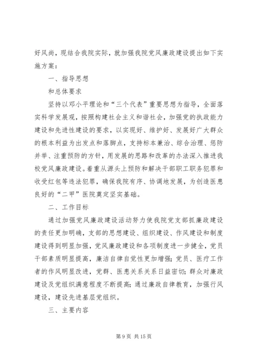 蒲场村开展党风廉政建设工作实施方案.docx