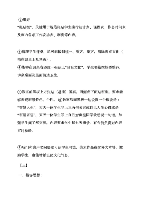 活动专项方案之班级文化建设专项方案博客.docx