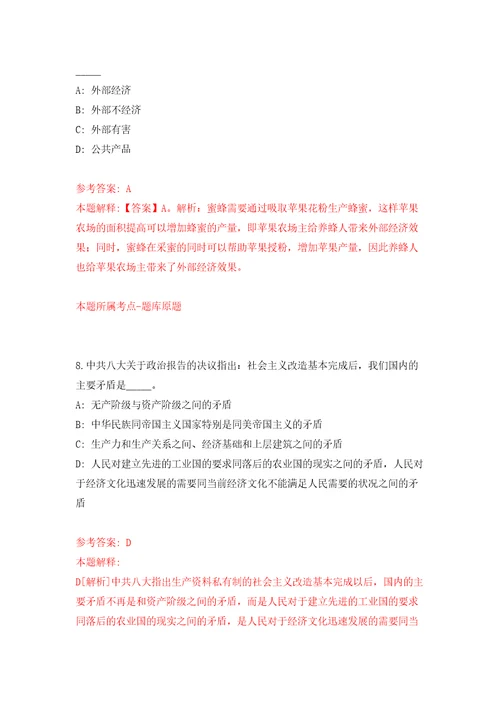 2022共青团龙湾区委公开招聘编外人员1人浙江模拟试卷含答案解析3