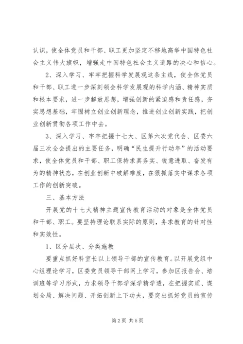 党的十七大精神主题宣传教育活动实施方案.docx
