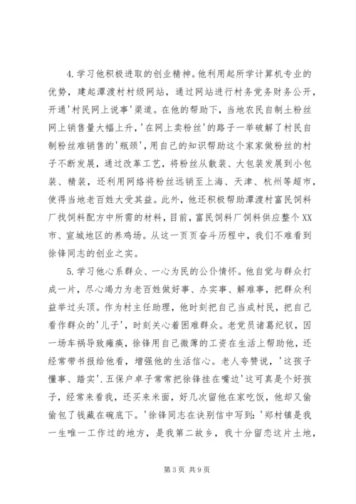 学习井锋心得体会 (4).docx