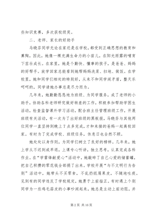 优秀少先队员申报材料 (4).docx