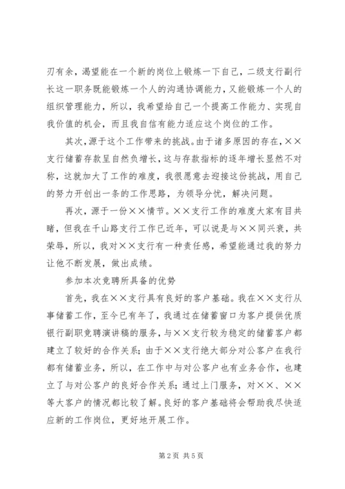 副行长竞聘演讲稿范文.docx