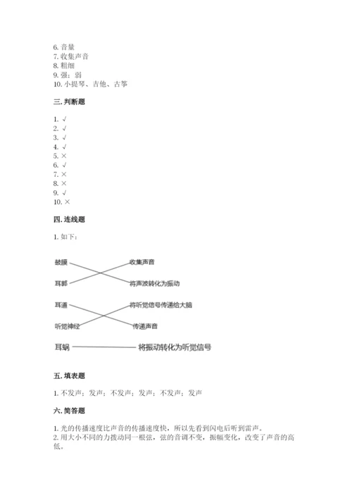 教科版科学四年级上册第一单元声音测试卷有答案.docx