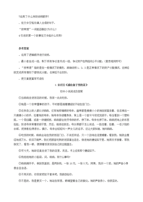 初中语文现代文阅读