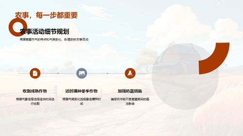 寒露农事指南