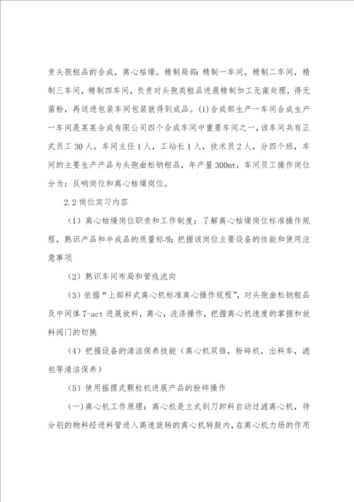 药厂实习周记通用8篇