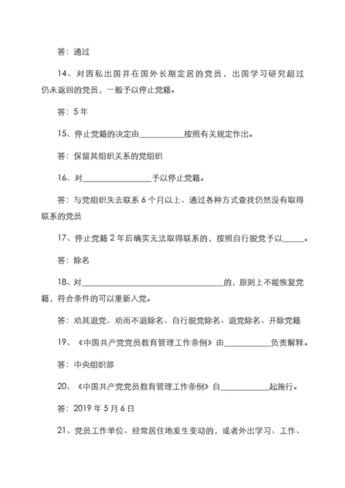 《中国共产党党员教育管理工作条例》测试卷.docx