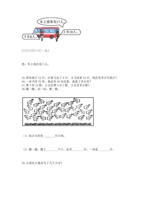 一年级下册数学解决问题50道（网校专用）.docx