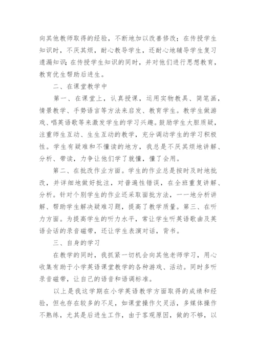 小学四年级下册英语教学总结.docx