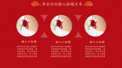 红色喜庆喜结良缘婚礼邀请函通用PPT模板