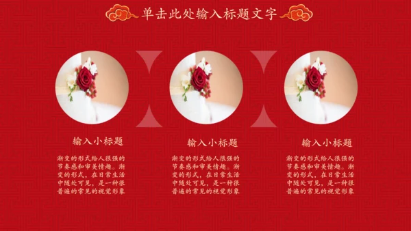红色喜庆喜结良缘婚礼邀请函通用PPT模板