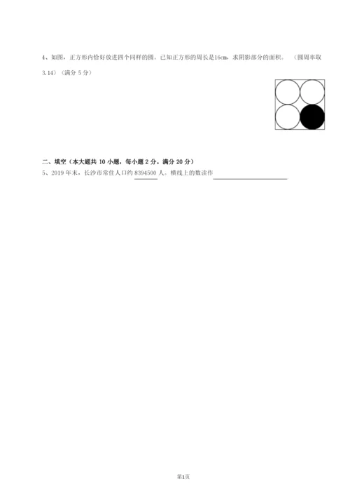 2020年长沙市小学毕业检测暨初新分班考试-数学试卷及答案详解.docx