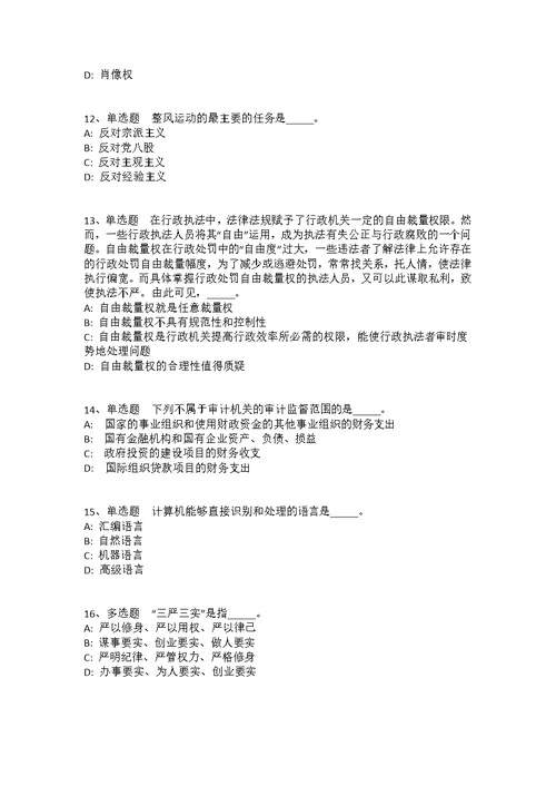 2021年12月广西南宁市良庆区工商业联合会公开招聘强化练习题(答案解析附后）