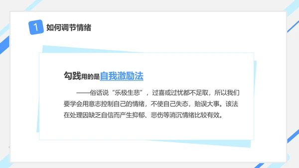 情绪控制心理健康PPT课件