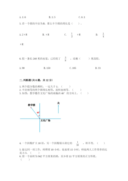 2022六年级上册数学期末考试试卷及参考答案【轻巧夺冠】.docx