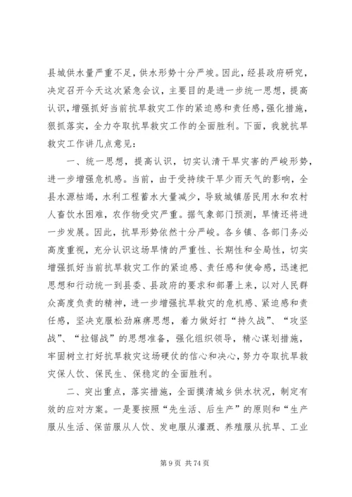 副县长在全县安全生产工作会议上的讲话 (15).docx