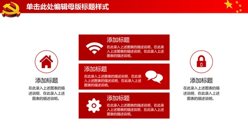 大气开场视频片头党政通用ppt动态模板