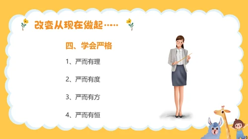 幼师师德师风职业素养培训PPT课件