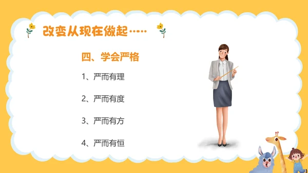 幼师师德师风职业素养培训PPT课件