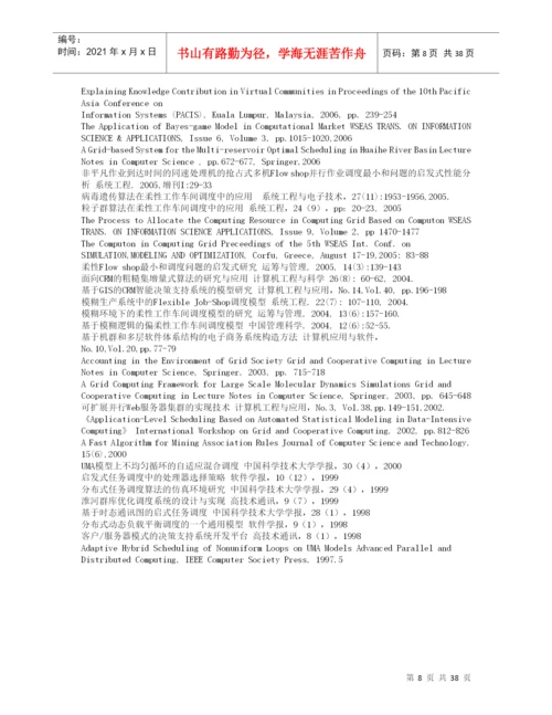 中科大管理学院主要教授论文专著一览.docx