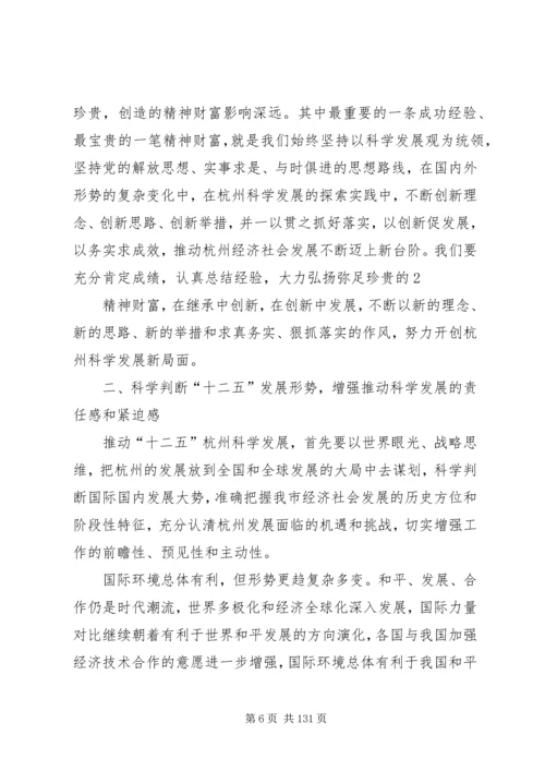 学习材料3：XX省委书记刘淇在市委十届八次全会上的讲话 (2).docx