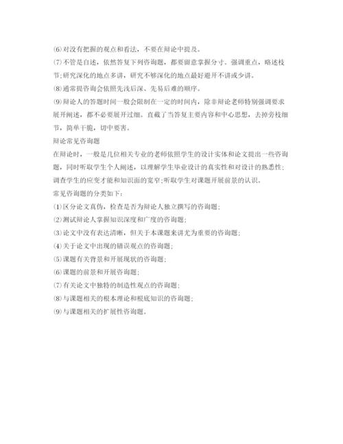 精编研究生论文答辩的自我介绍参考方法.docx