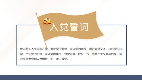 蓝色党建党支部党员学习教育培训活动动态PPT